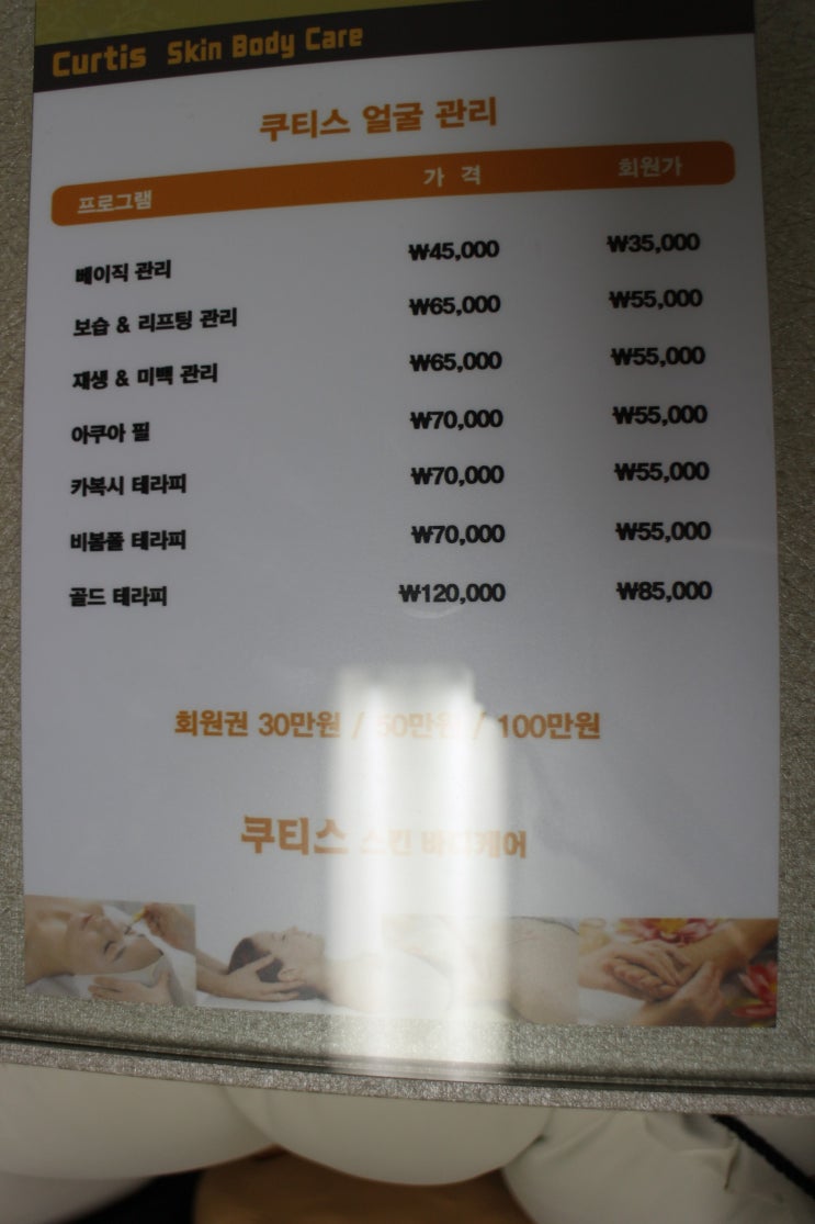  [병점 마사지] 병점 커플마사지 받으러 또 오고 싶은 곳 "쿠티스 스킨케어"