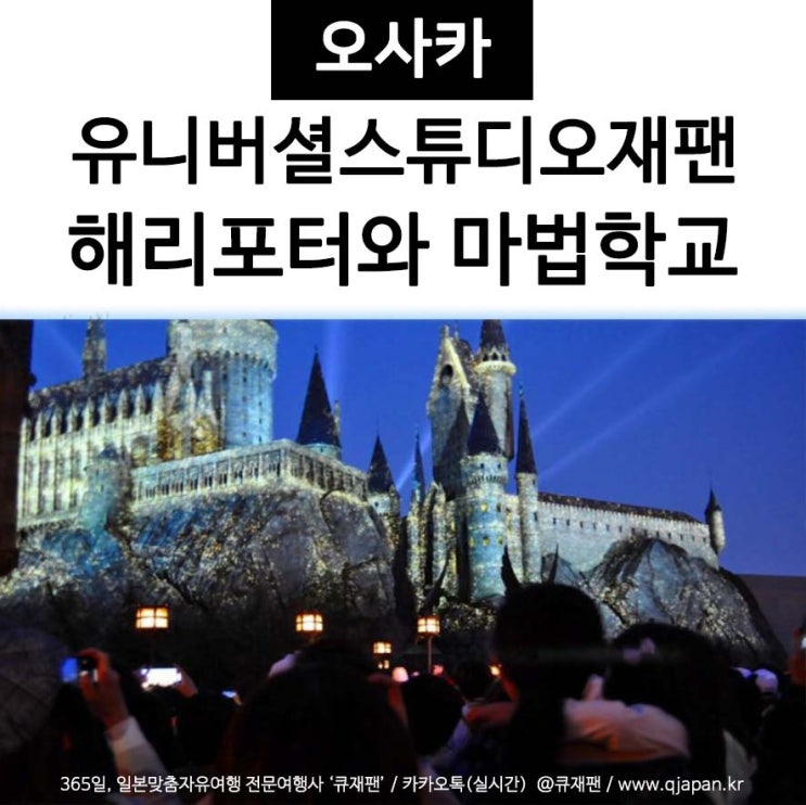 [유니버셜 스튜디오 재팬]해리포터와 마법 학교 해설! 호그와트  외 각 학교의 특징과 설정 총정리
