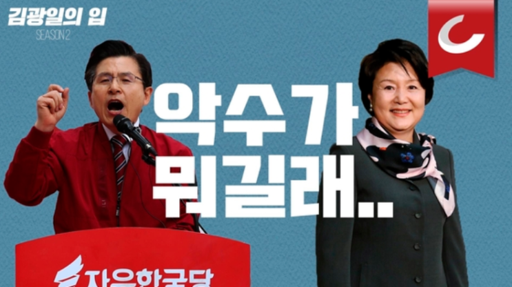  김정숙 vs 황교안, 누가 이겼을까
