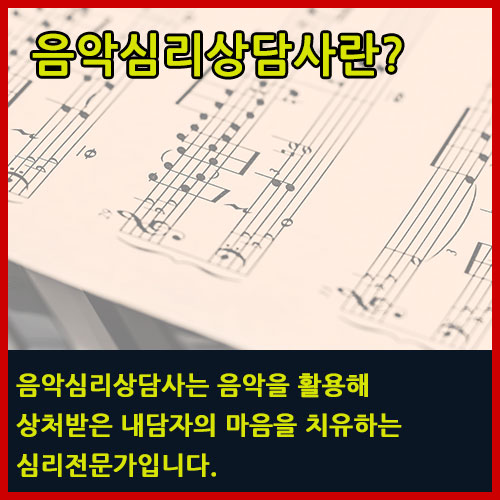  음악심리상담사 자격증 1급, 2급 동시에 온라인으로 취득하는 방법