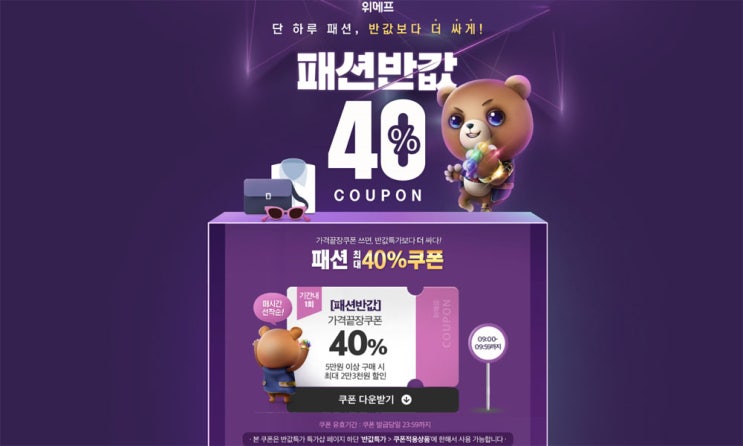  위메프 반값특가