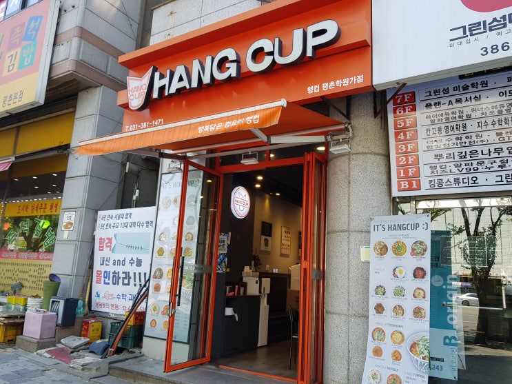  [평촌학원가맛집/행컵]