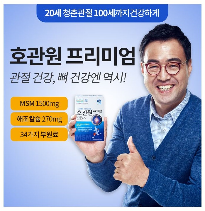  무릎관절,허리통증 개선 및 면역력을 높여주는 건강기능식품인 호관원 프리미엄 효력을 느껴보세요~