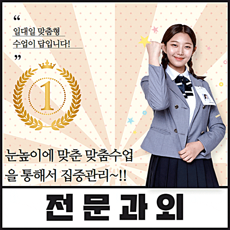  대구 고등과외 재수생 검정고시 고등학생과외