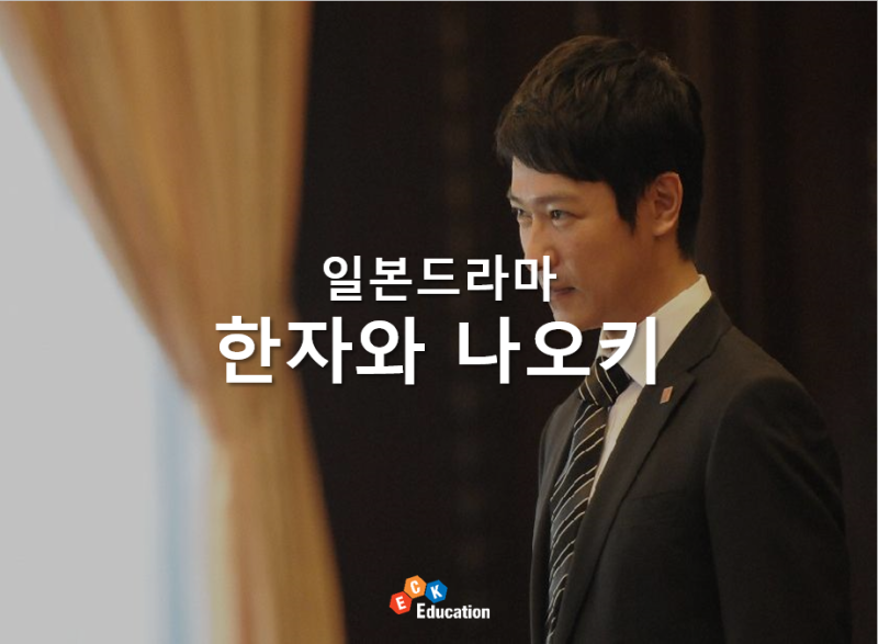 한자와 나오키 5화 한일통합자막 네이버 블로그