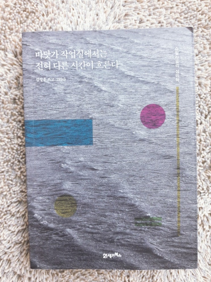  김정운(호쾌한 신간)바닷가 작업실에서는 전혀 다른 시간이 흐른다.