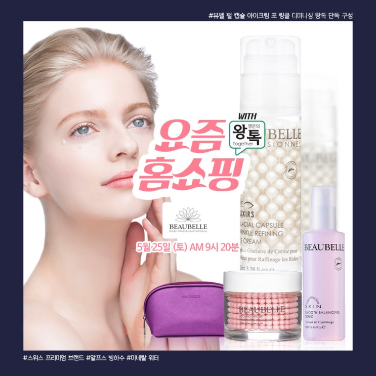  고소영 아이크림으로 알려진 뷰벨 아이크림! 왕톡에서 알뜰 구성으로 만나요!(아이크림 바르는 법 알려드려요~)