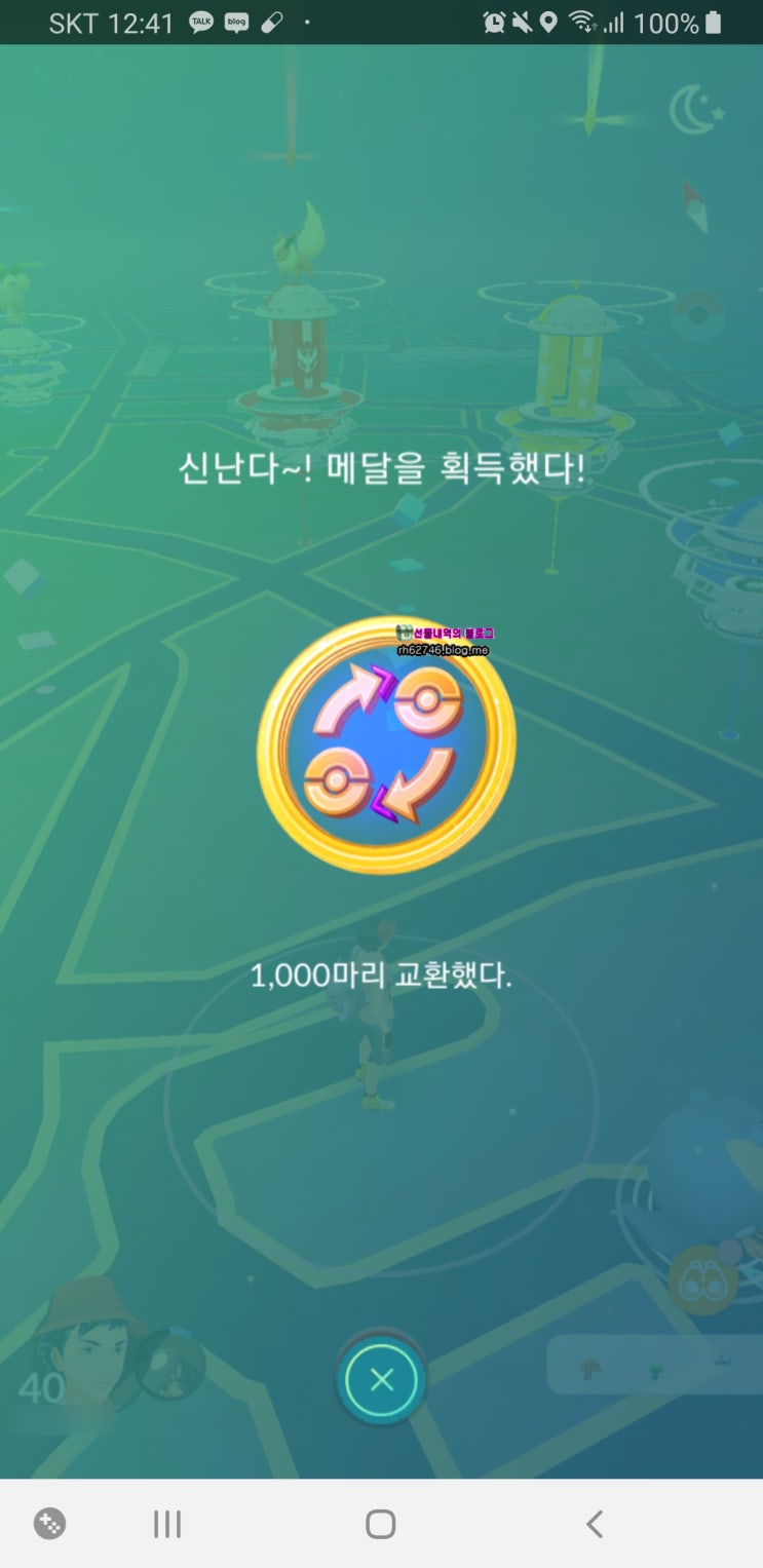  포켓몬고 포켓몬 교환 1000마리 달성!