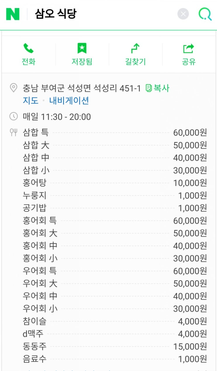  부여 먹거리  우어회. 홍어. 삼합. 삼오식당후기