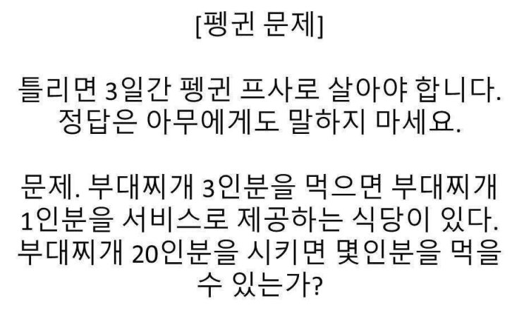  펭귄문제 ) 모두 펭귄이 되어봅시다!