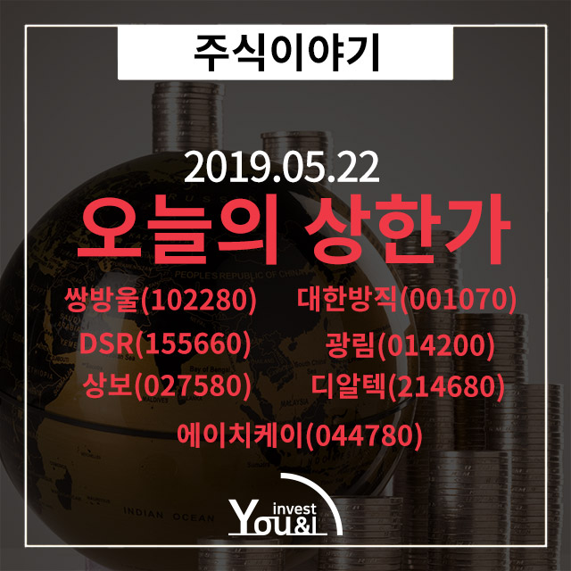  [오늘의 상한가] 5월 22일 오늘의 상한가 종목정리!