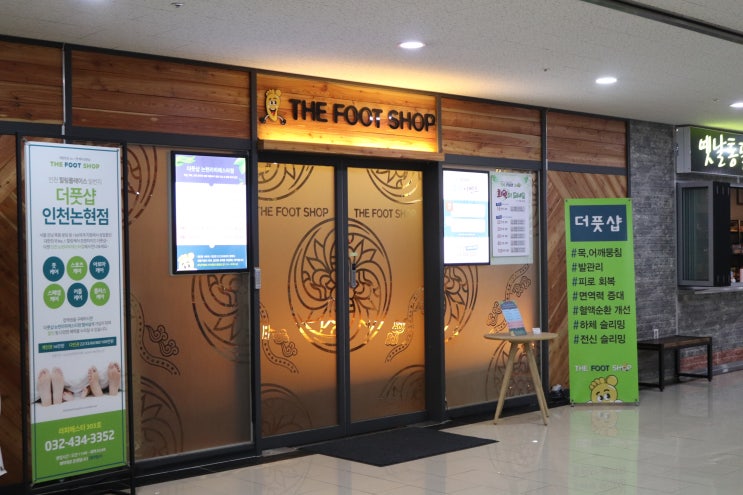 인천논현동마사지 더풋샵에서 뭉친피로 다풀었어요 인천논현동마사지 더풋샵에서 뭉친피로 다풀었어요