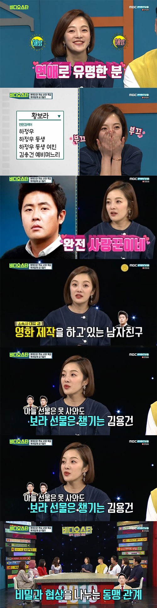  '비스' 황보라, 차현우와 7년 열애…예비시父 김용건 남다른 자랑[종합]