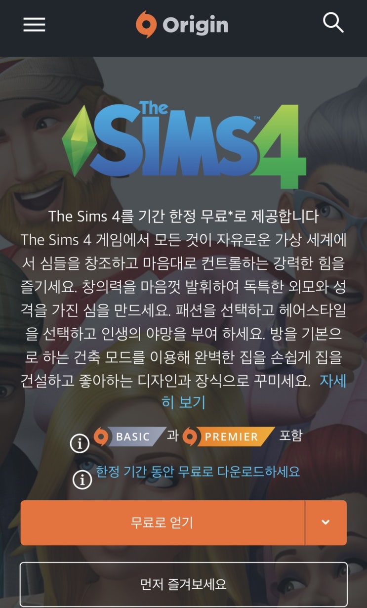  심즈4 무료배포 이벤트
