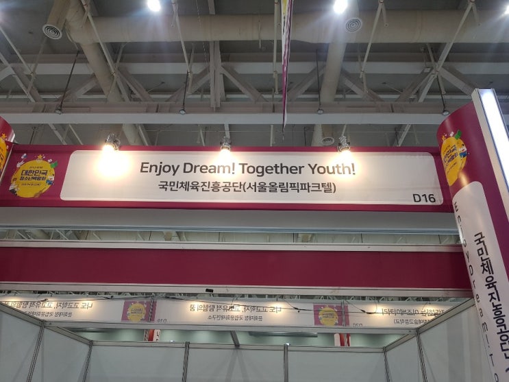  [설치사례]SSM-280 행사 단기임대 설치/행사_축제 단기임대/국민체육진흥공단/서울올림픽파크텔/유경상사가 설치했어요~~