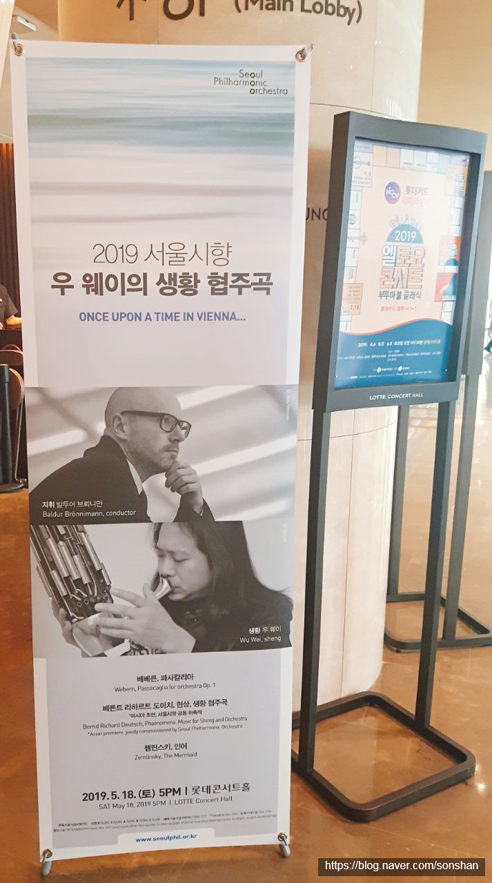  [Review] 2019 서울시향 '우 웨이의 생황 협주곡'
