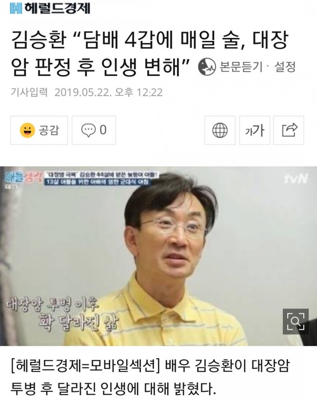 김승환, 하루 담배 4갑에 매일 술. 이게 대장암으로 이어지다/최석태/ 김승환, 하루 담배 4갑에 매일 술. 이게 대장암으로 이어지다/최석태/