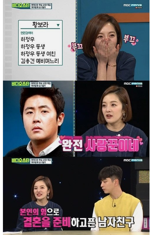  [황보라] 차현우 7년째 연애중인 이유 비디오스타