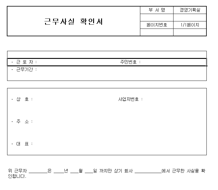 근무사실확인서 + 근무확인서 양식 무료 공유 : 네이버 블로그