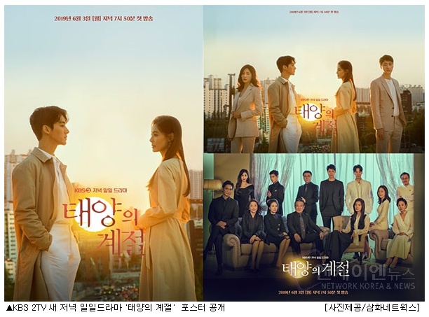  ‘태양의 계절’ 오창석, 윤소이, 최성재, 하시은, 태양 중심 아련美 넘치는 트랜스포머 포스터 2종 세트 공개! '엔케이엔뉴스'