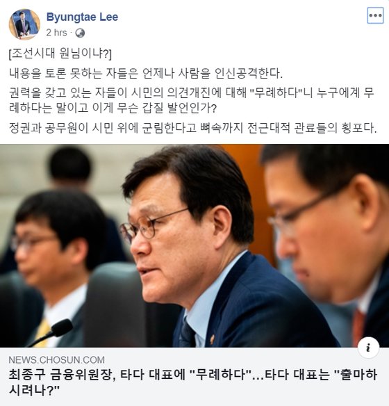  최종구 "무례하고 이기적" 이재웅 비판에 SNS서 IT업계 부글부글 