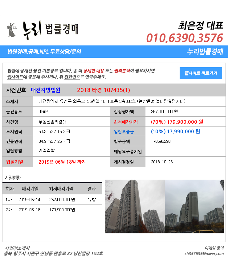  대전유성구아파트경매][대전부동산경매추천물건] 대전광역시 유성구 와룡로136번길 15, 105동 3층302호 (봉산동,하늘바람휴먼시아)