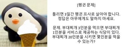 펭귄문제? 펭귄문제?