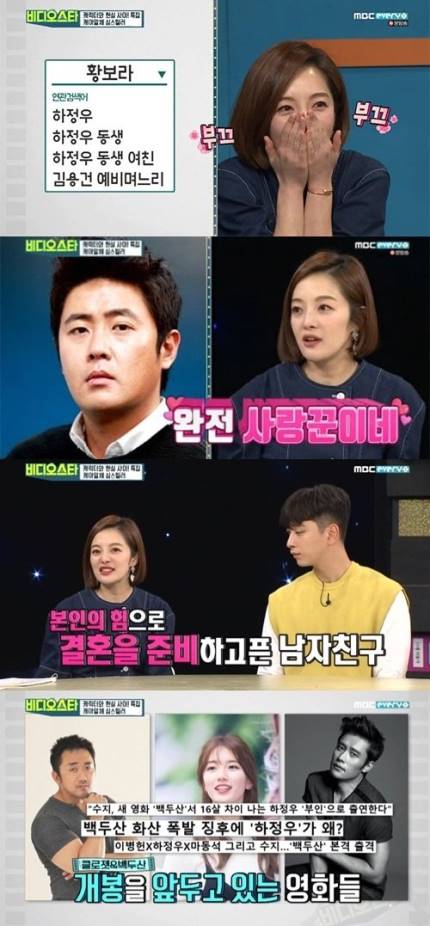 황보라 차현우 올해 결혼 가능성은? 황보라 차현우 올해 결혼 가능성은?