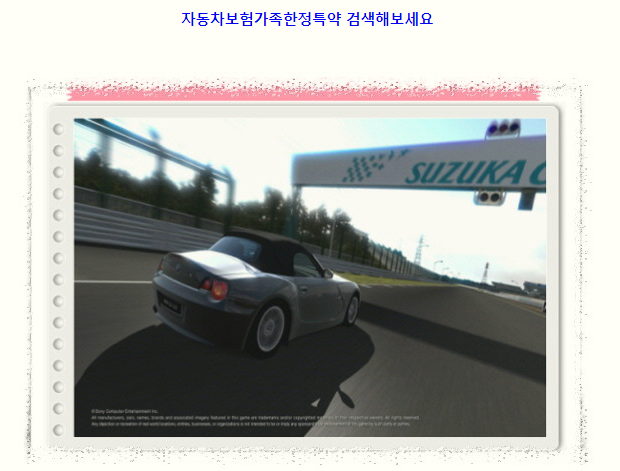  자동차보험가족한정 장점확인하기