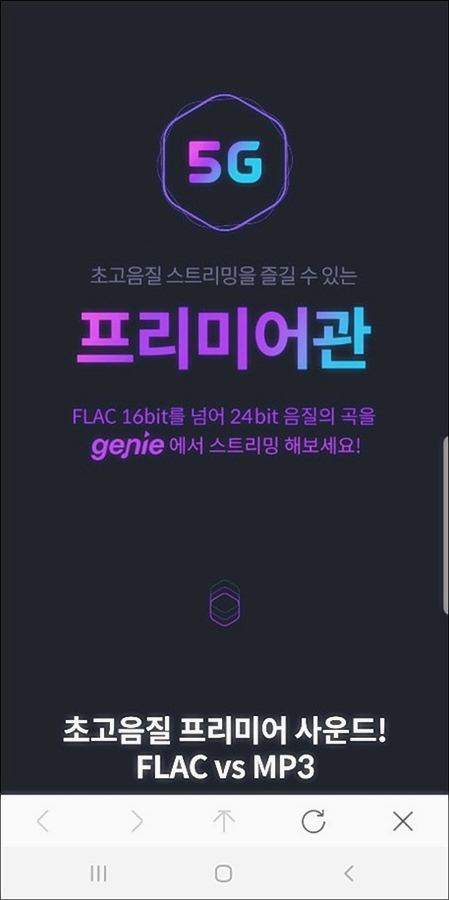  지니뮤직 초고음질 서비스 오픈