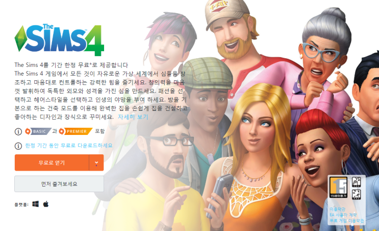  심즈4 오리지널 무료 배포! 무료다운받자~