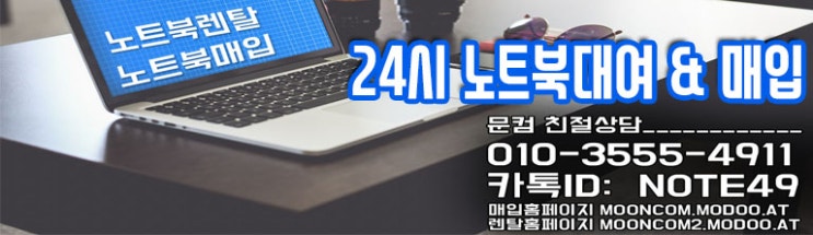  강남구 노트북매입 강남구 노트북대여 강남노트북대여 강남노트북매입
