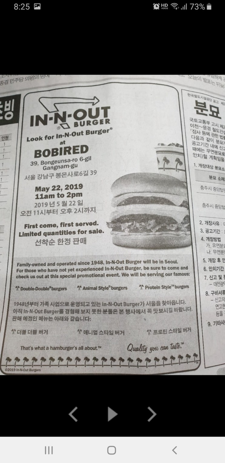  인앤아웃 버거 서울서 한정판매