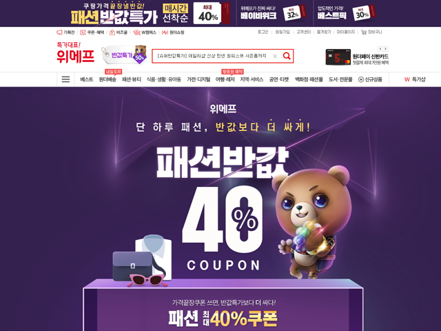  위메프 패션반값 대박인데?! 제대로 알아볼까