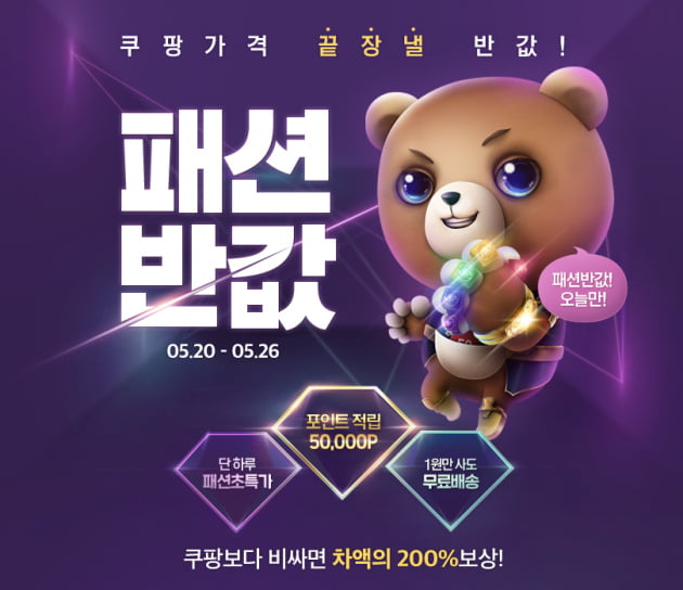  위메프 패션반값 