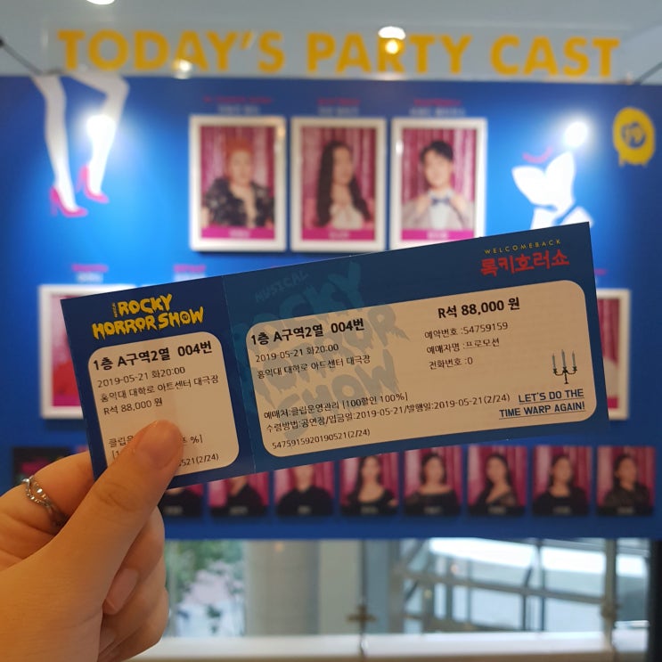  190521_뮤지컬 록키호러쇼 관극(B급뮤지컬/일상탈출/조형균,최서연,양지원/n차관람각)