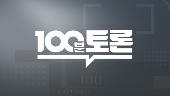 100분 토론, 수준낮은 토론, 게임중독을 질병으로? 말도 안되, 게임중독세는 또 뭐야