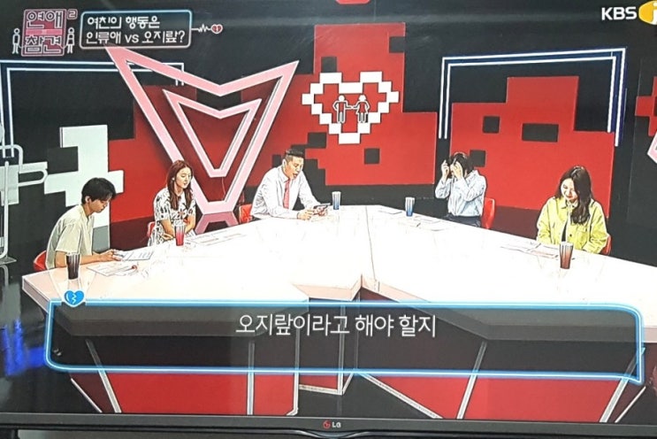  연애의참견2 _40회  인연과 악연사이 연애박사 연애상담