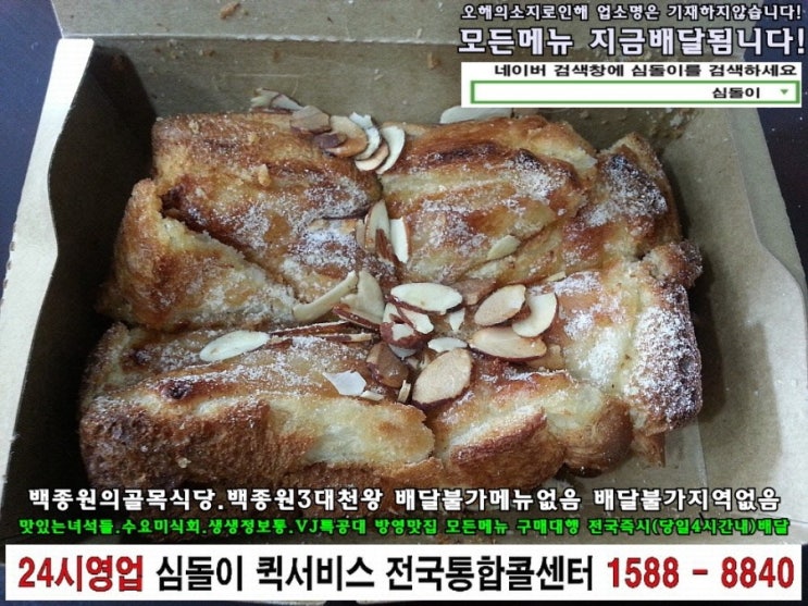  여주맛집 | 설빙 | 파리바게뜨 | 뚜레쥬르 | 팥빙수 | 과일빙수 | 선물배달 | 사다드림 | 심돌이 | 퀵서비스 | 전국서비스