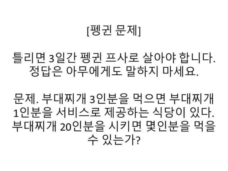  펭귄문제:펭귄문제 정답