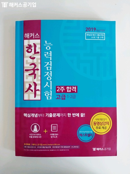  한국사능력검정시험 결론적으로 해내는 방식들!
