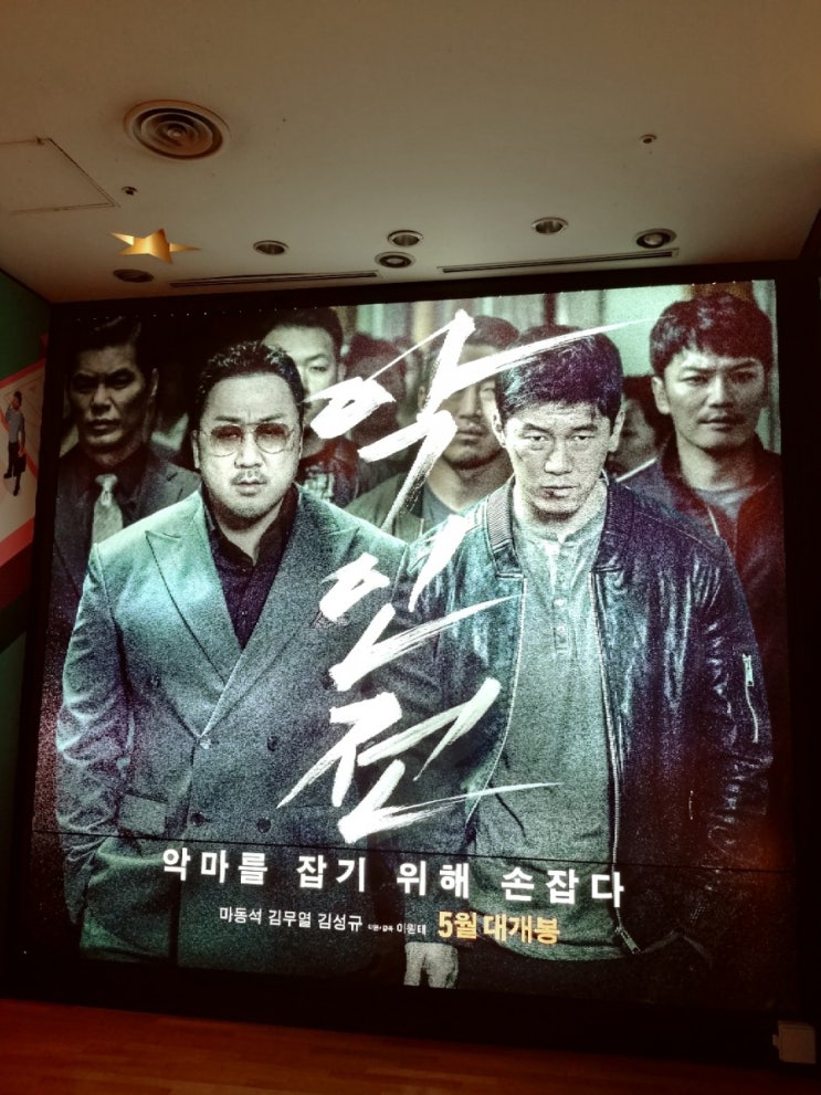  유플러스 멤버십으로 CGV에서 악인전 보고 온 리뷰