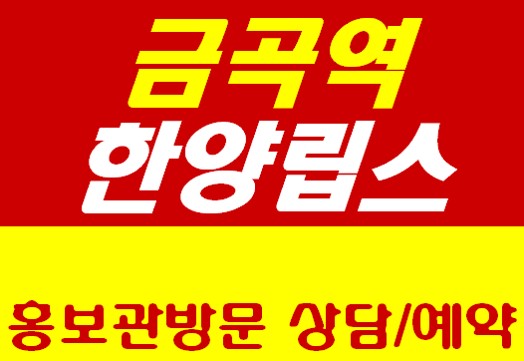  남양주 금곡역한양립스 3기신도시 특혜~~