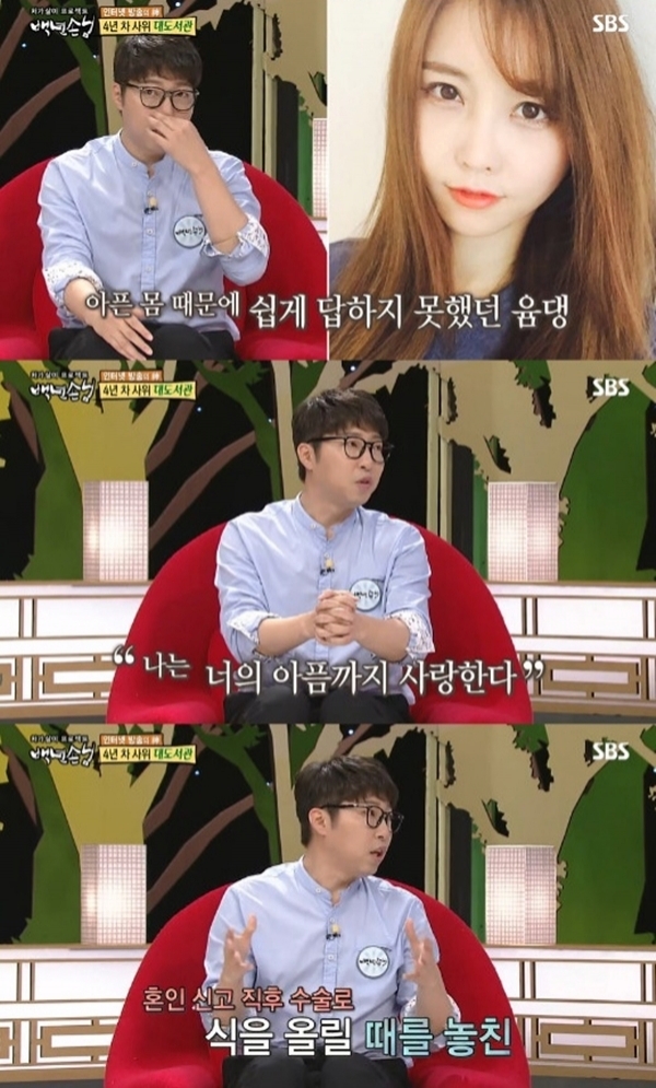  대도서관, 윰댕과 결혼식 못 올린 이유는? "신장 이식 해야 할 수도..아픔까지 사랑"