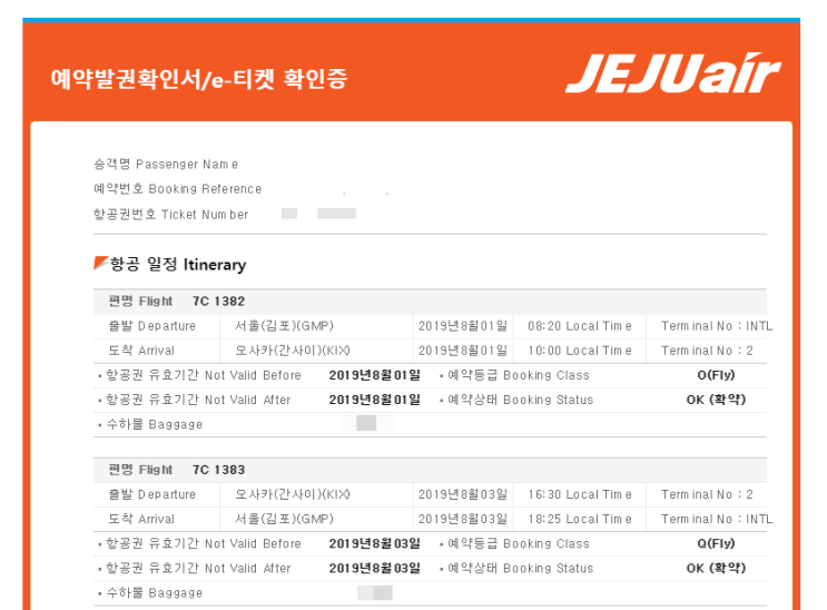  [TripleSeven/해외여행] 2019년 8월 가족 해외 여행이 결정되었습니다!