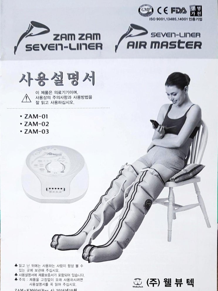  다리마사지기 세븐라이너 잼잼이 선물받았어요~