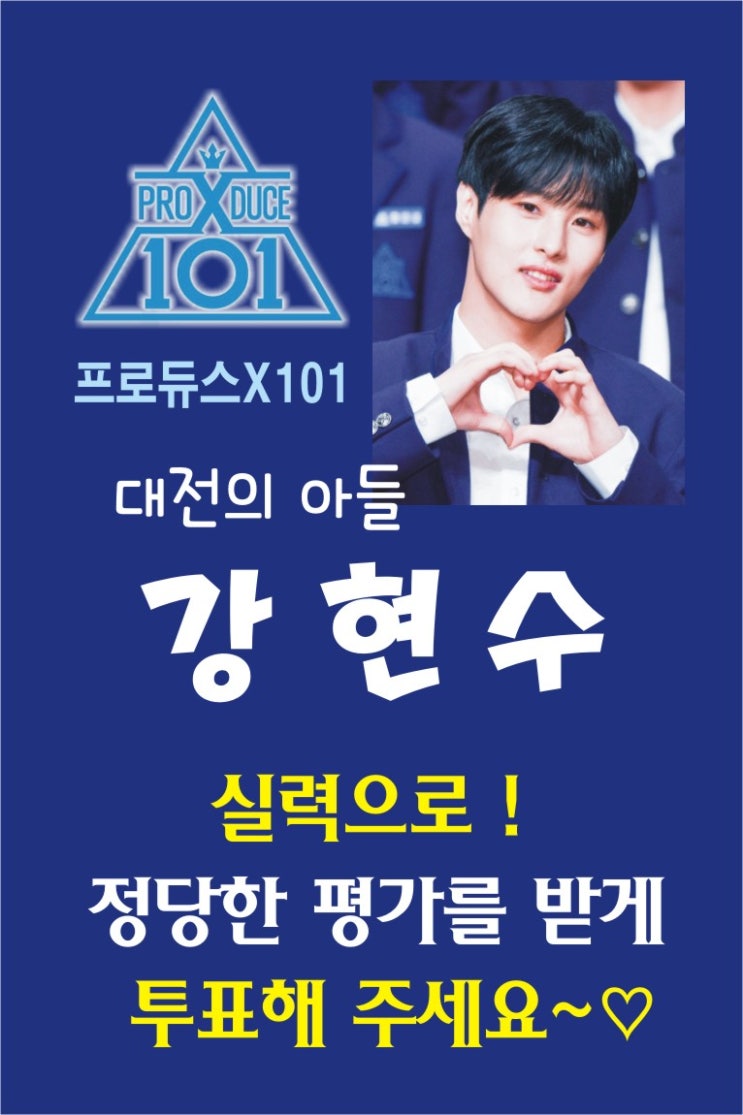  진정한 실력자 강현수가 데뷔해야 할 이유 !!