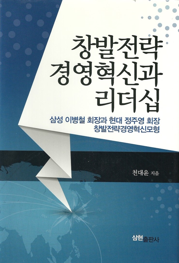  노무현 대통령과 문재인 시민사회수석_<사회갈등 집단갈등 정책갈등>(천대윤 지음)