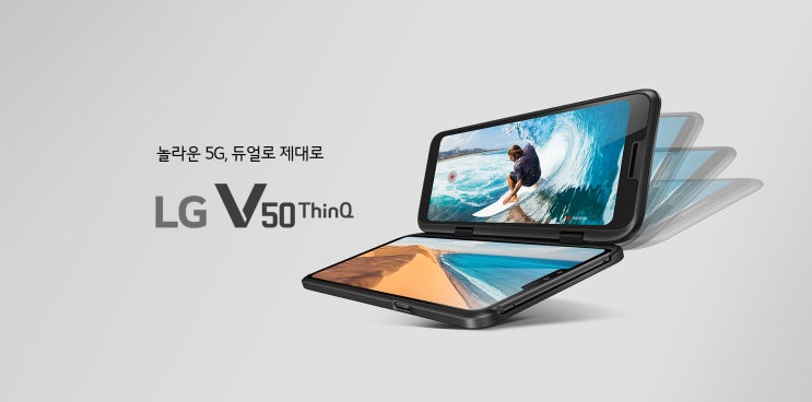  [U+5G게임] U+5G에서 5G  전용 폰인 LG V50 ThinQ 와 듀얼스크린 그리고 PICO-U VR 헤드셋까지??