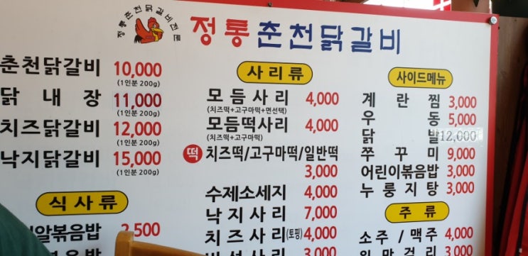  춘천닭갈비.대전목동점(태아보험대전)